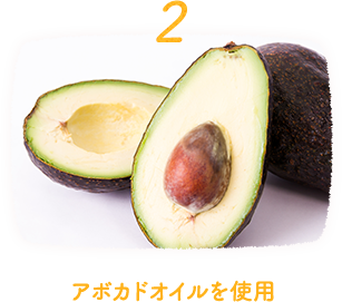 アボガドオイルを使用イメージ写真