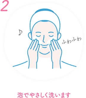 泡でやさしく洗います