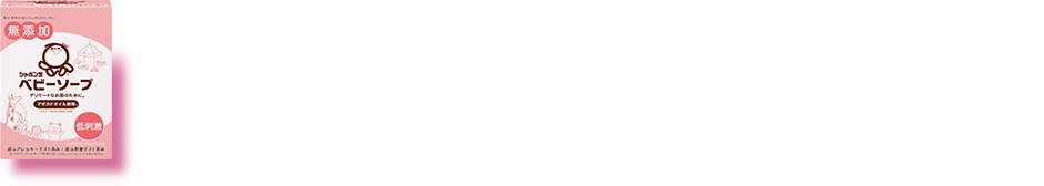 SP版シャボン玉ベビーソープ抽選で50名様に当たる