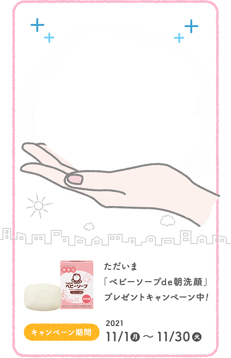 SP版キャンペーン期間：2021年11/1月～11/30火