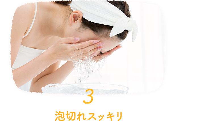 SP版泡切れスッキリイメージ写真