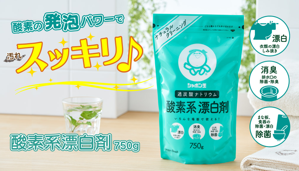 酸素系漂白剤 750g 商品詳細 シャボン玉石けん ショッピングサイト シャボン玉石けん ショッピングサイト