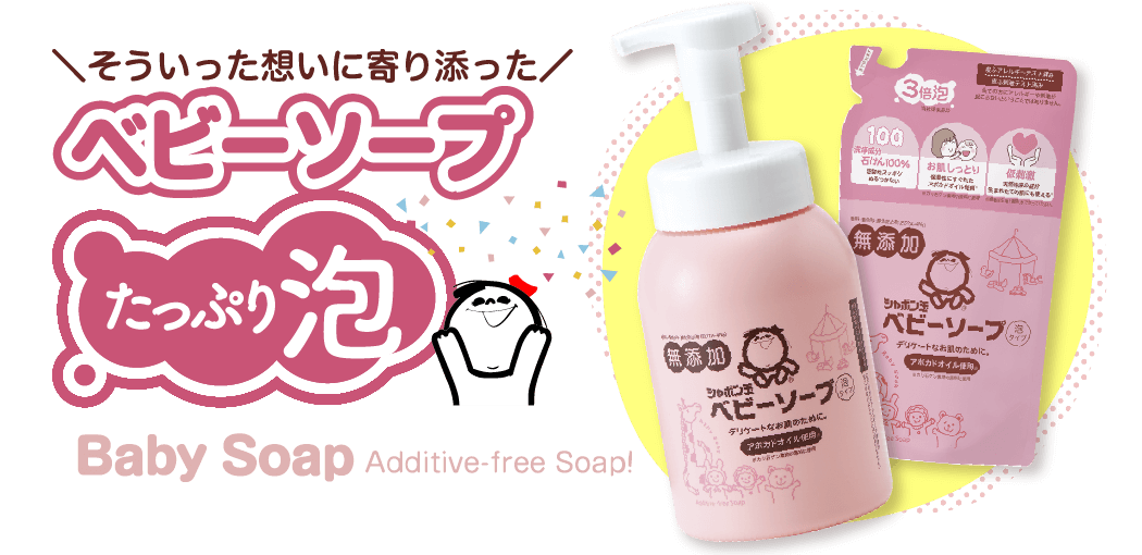 ベビーソープ泡タイプボトル 450ml 商品詳細 シャボン玉石けん ショッピングサイト シャボン玉石けん ショッピングサイト