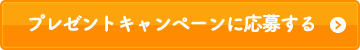 応募はこちら