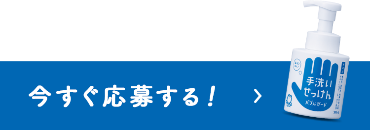 今すぐ応募する