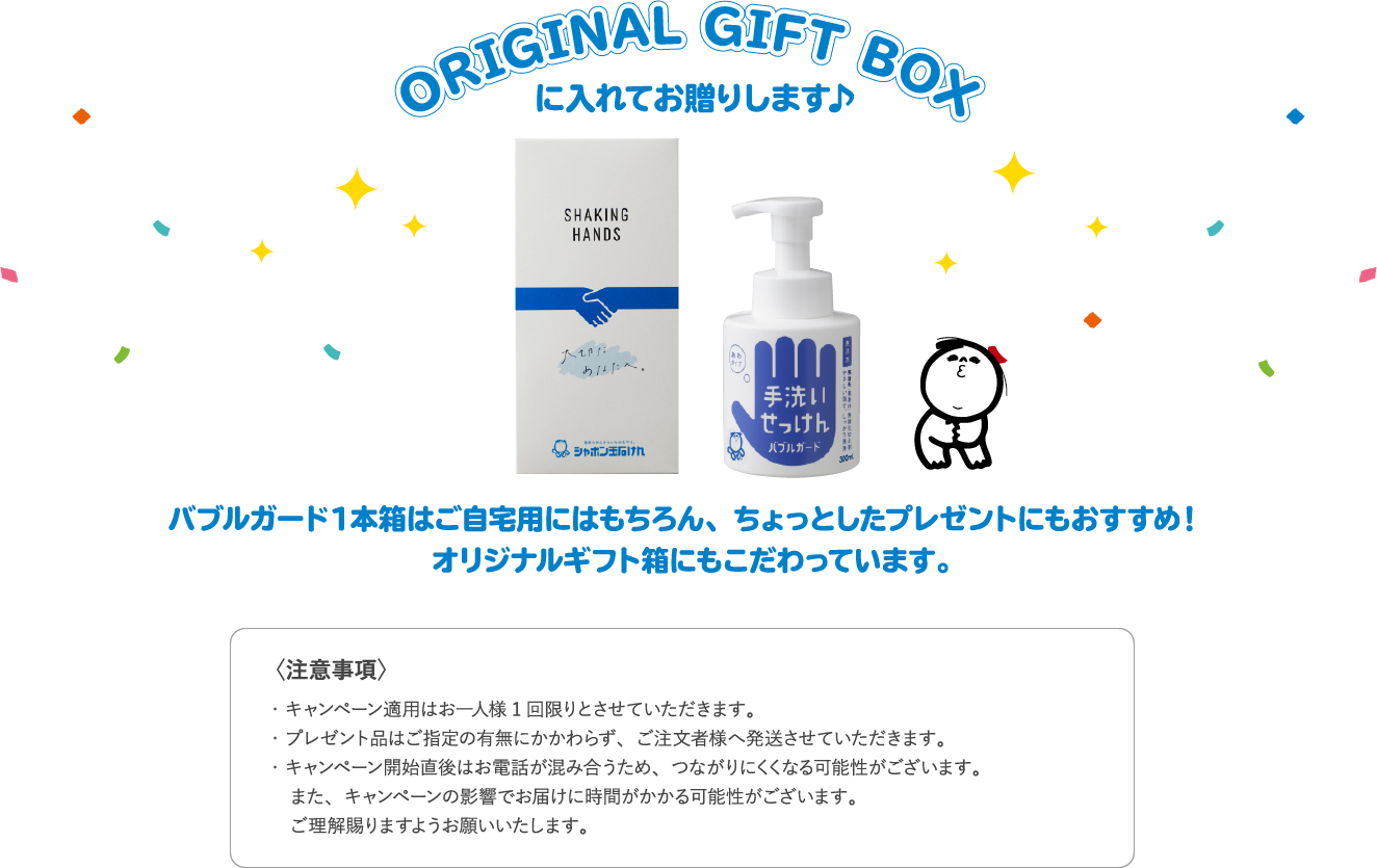 ORIGINAL GIFT BOXに入れてお贈りします