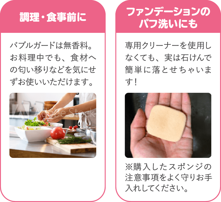 調理・食事前に ファンデーションのパフ洗いにも