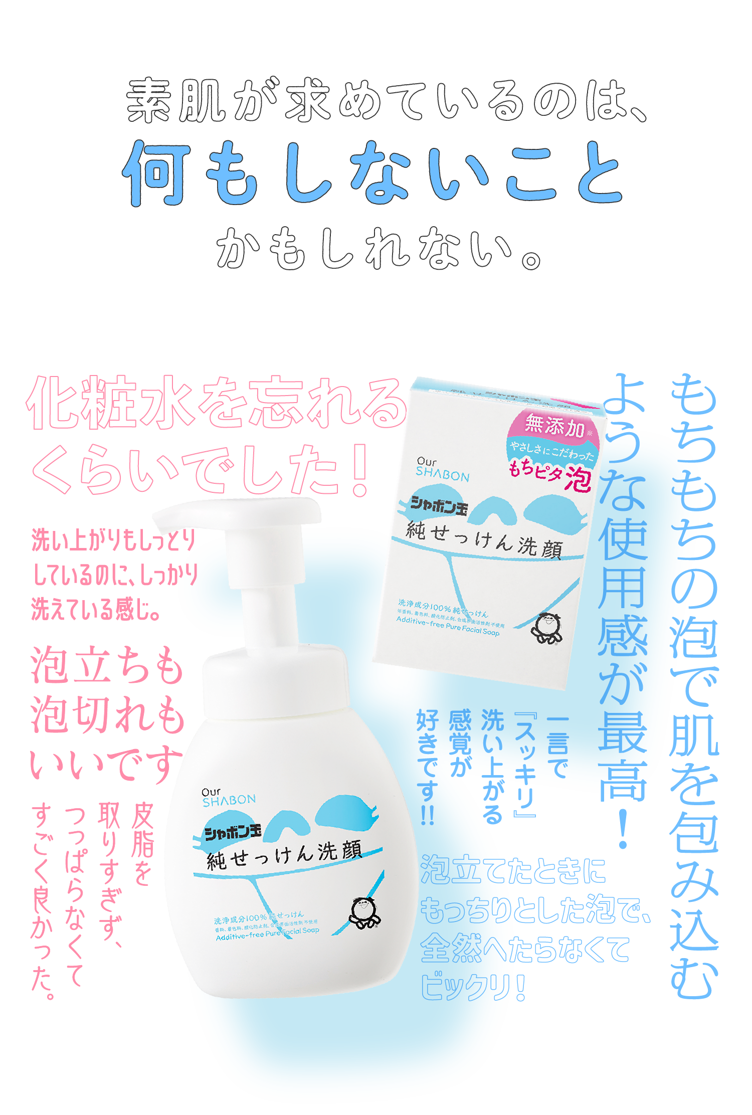 素肌が求めているのは､何もしないことかもしれない。