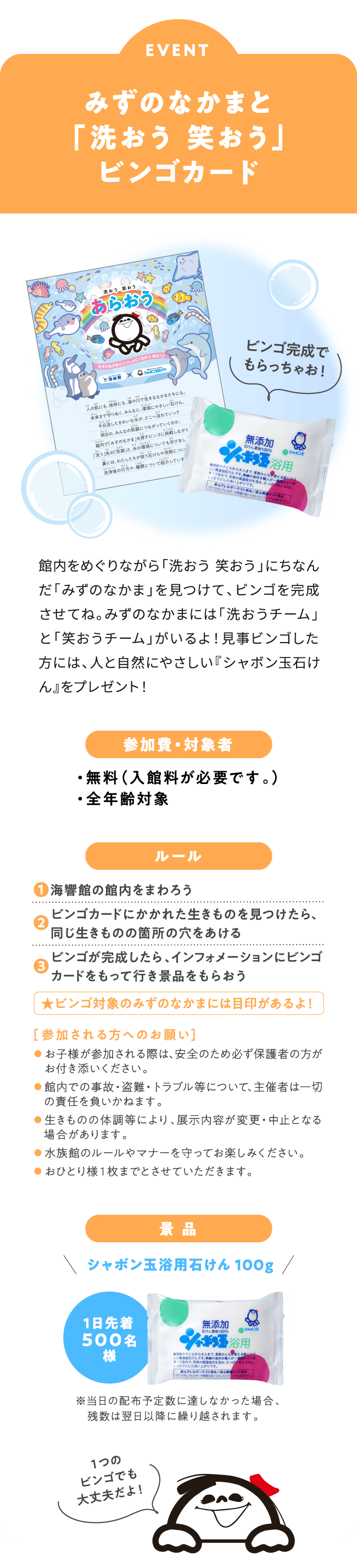 みずのなかまと「洗おう 笑おう」ビンゴカード