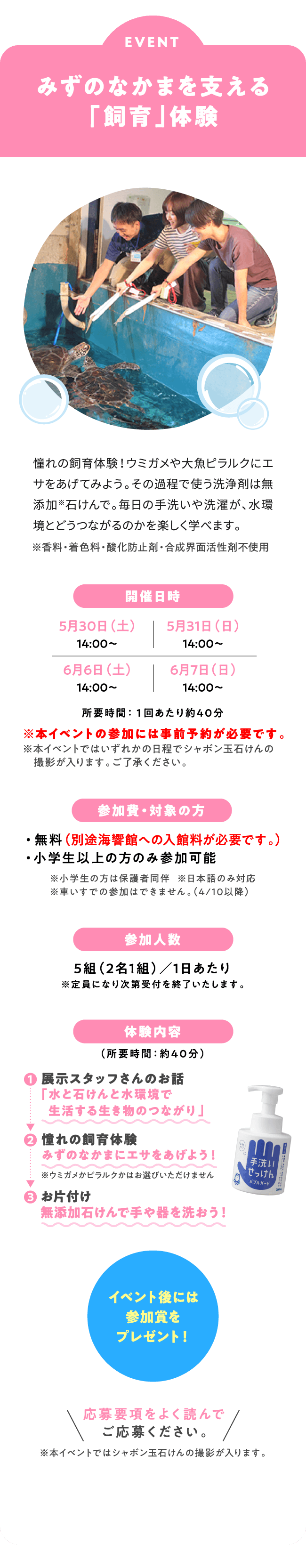 [要予約]みずのなかまを支える「飼育」体験