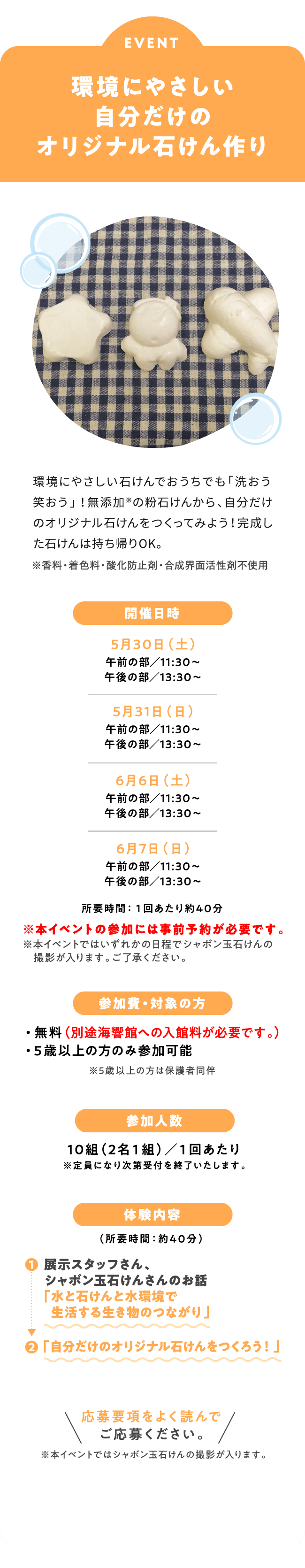 [要予約]環境にやさしい自分だけのオリジナル石けん作り