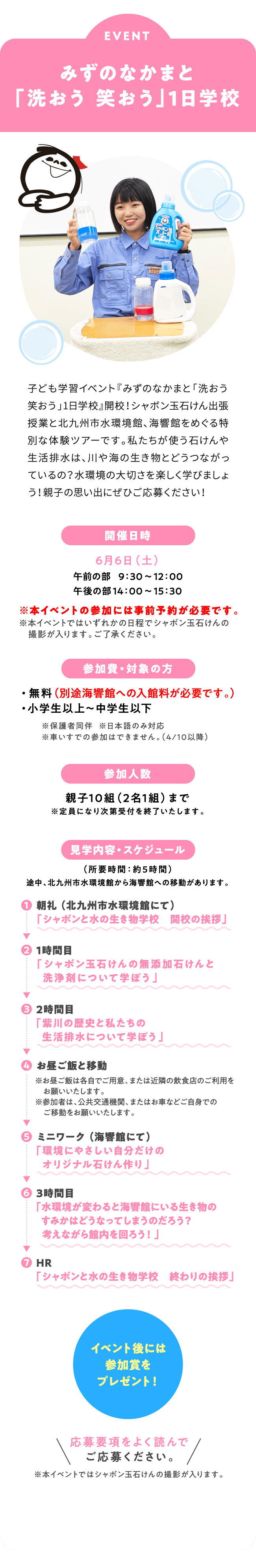 [要予約]みずのなかまと「洗おう 笑おう」1日学校