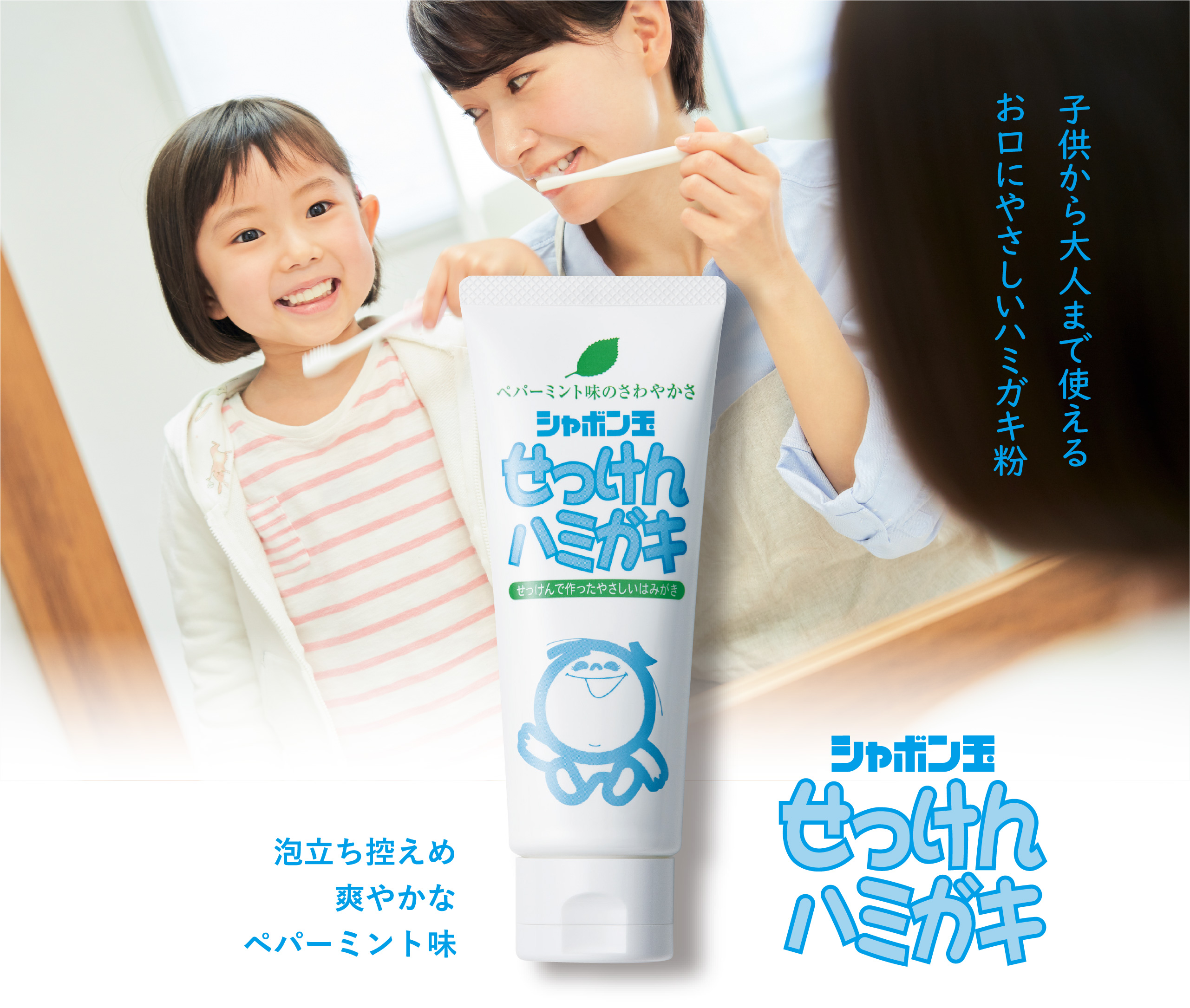 子供から大人まで使えるお口にやさしいハミガキ粉