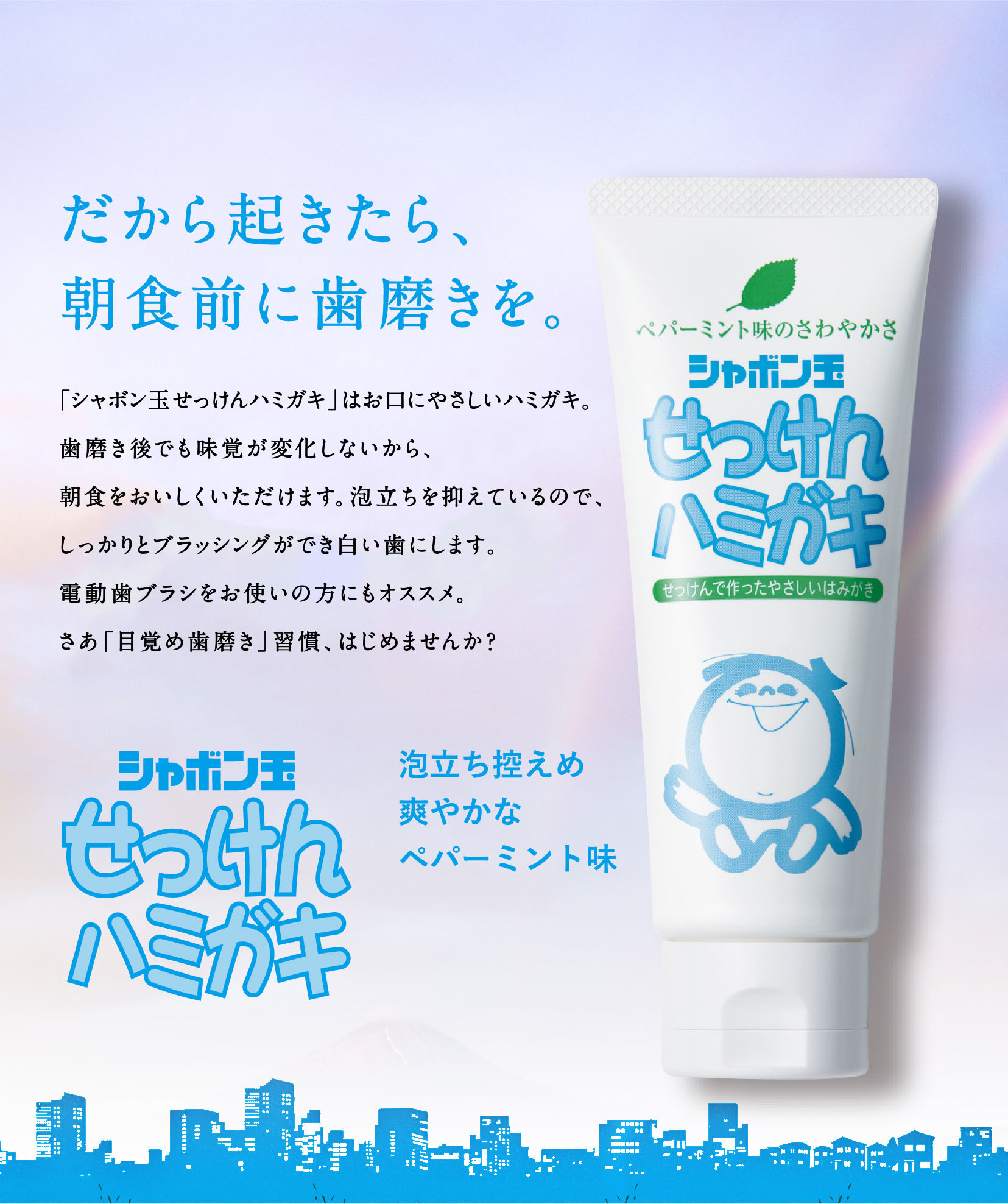 だから起きたら、朝食前に歯磨きを。