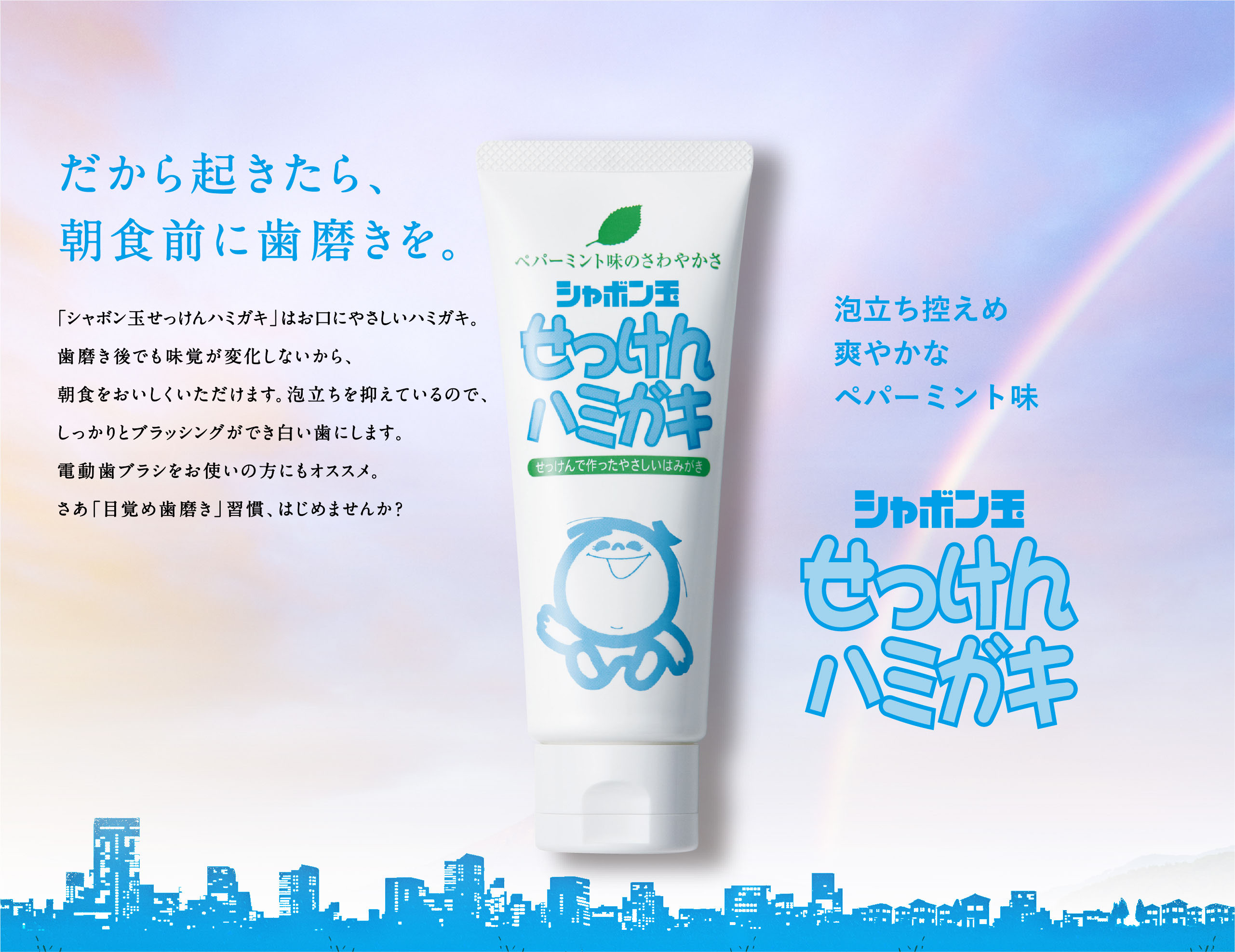 だから起きたら、朝食前に歯磨きを。