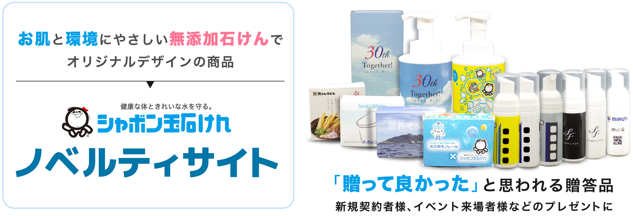 ノベルティサイト