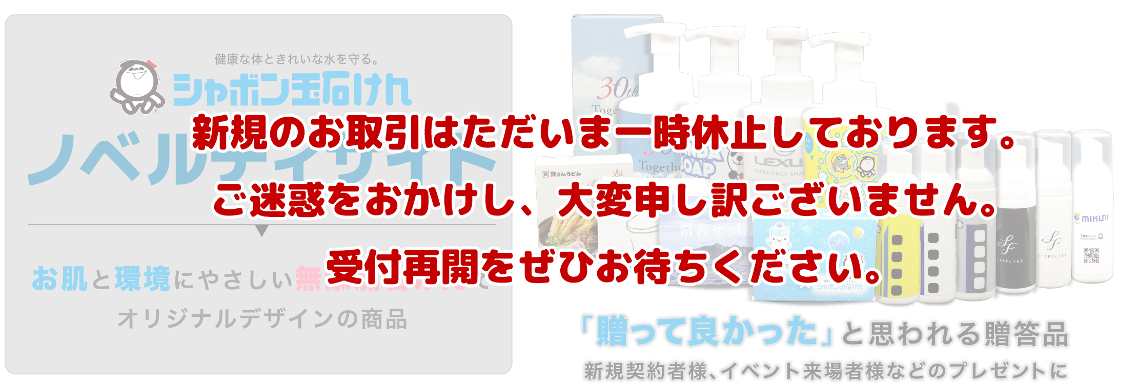 ノベルティサイト