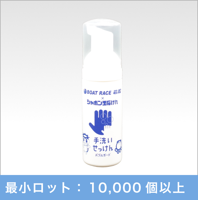 バブルガード 50mL (直刷り)