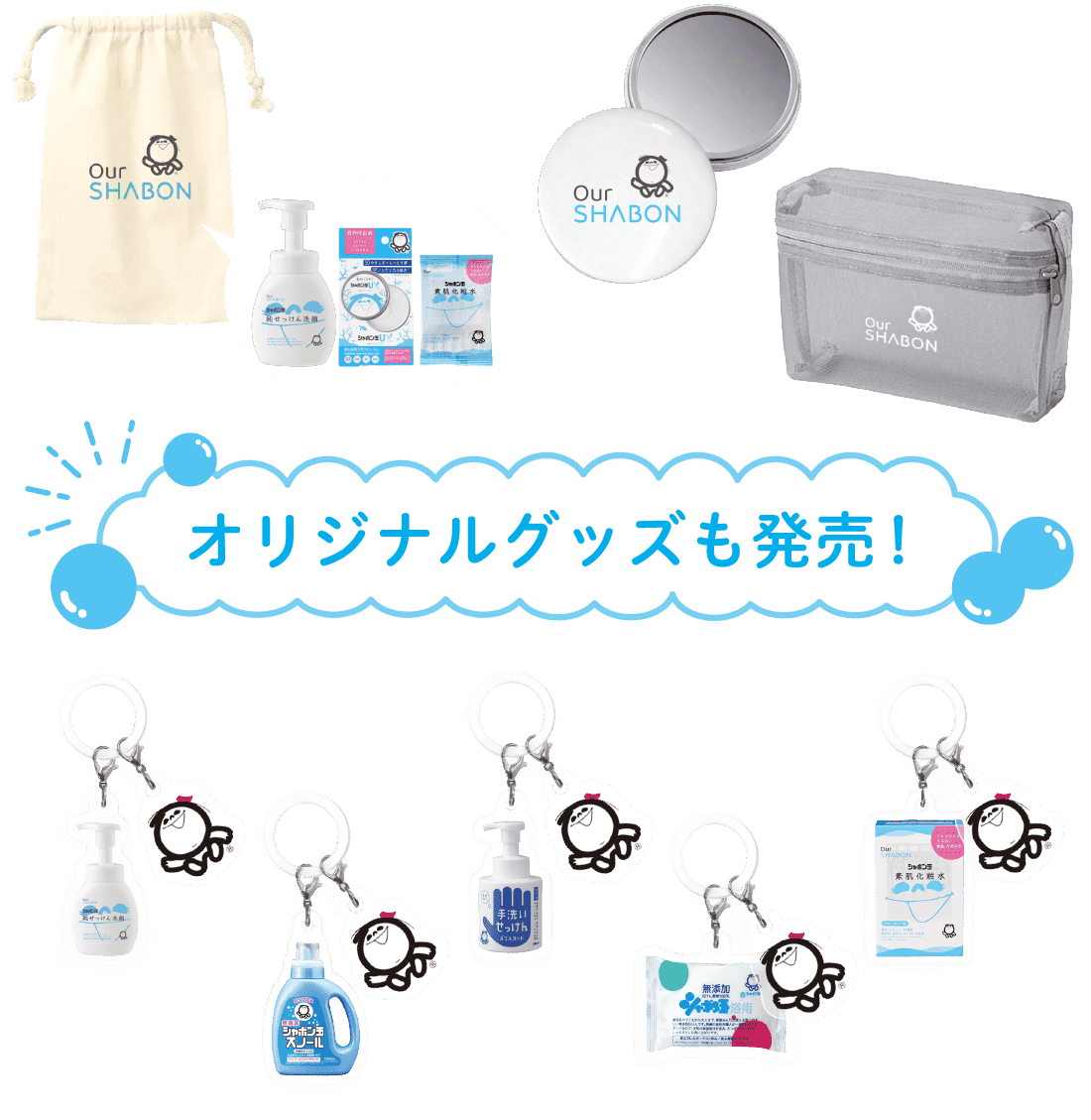 オリジナルグッズも発売！