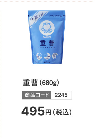 重曹（680g）