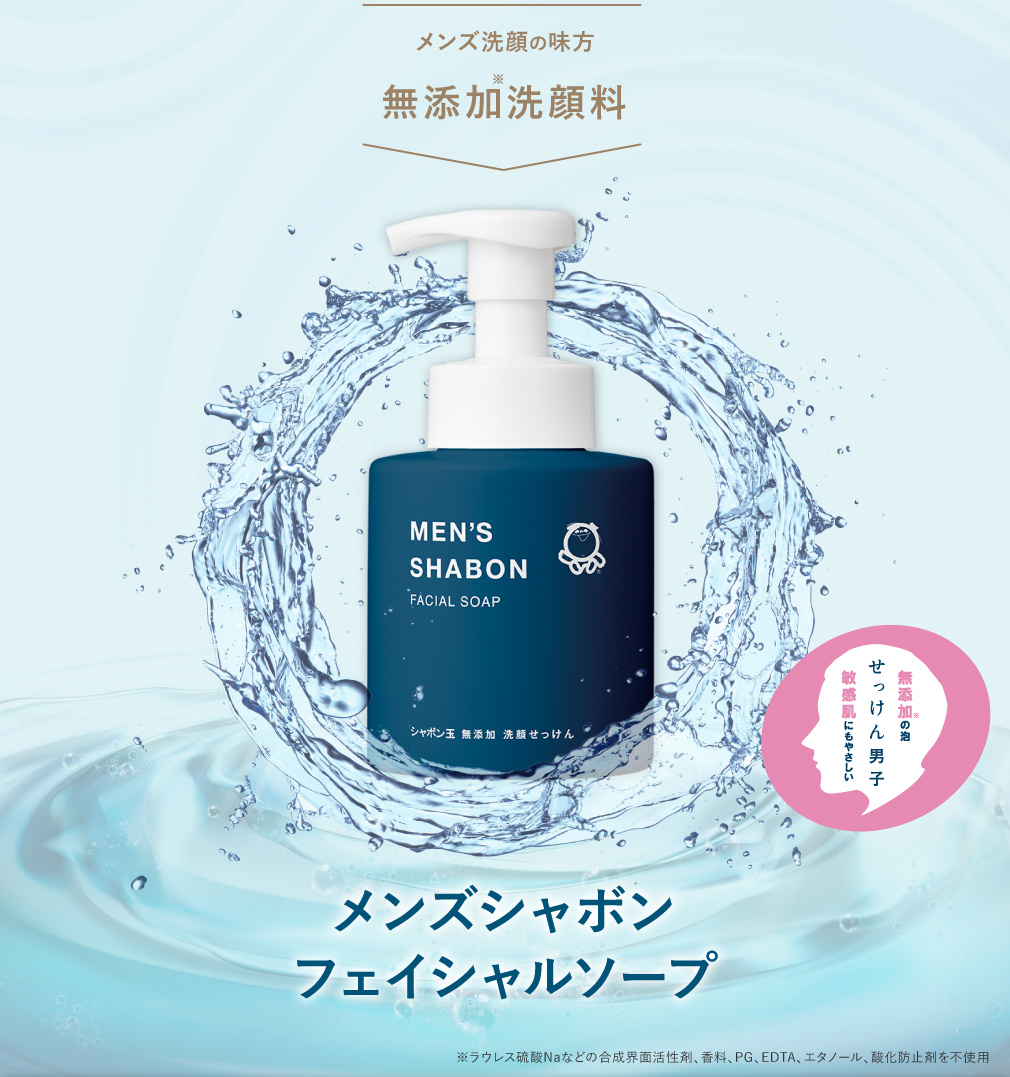 メンズシャボンフェイシャルソープつめかえ用 250mL | シャボン玉石けん