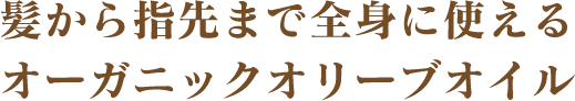 シャボン玉石けんのこだわりの釜炊き製法『ケン化法』