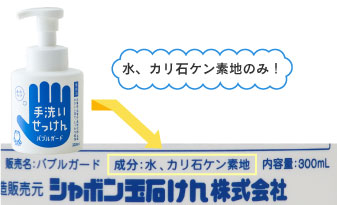 手洗いせっけん バブルガードつめかえ用 250mL | シャボン玉石けん