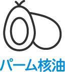 パーム核油
