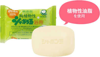 植物性油脂を使用