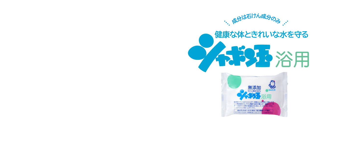 シャボン玉浴用 3個入 シャボン玉石けん シャボン玉浴用 3個入 シャボン玉石けん