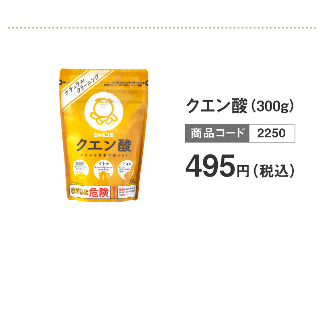 クエン酸（300g）