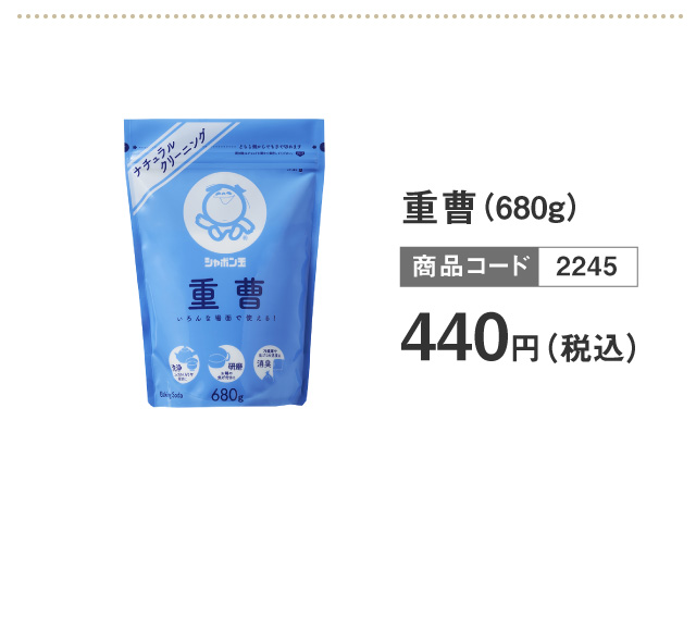 重曹（680g）