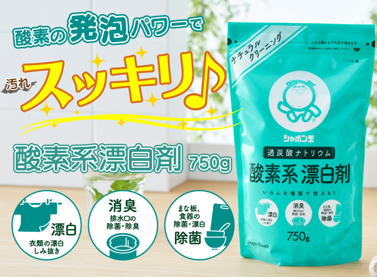酸素系漂白剤 750g シャボン玉石けん 酸素系漂白剤 750g シャボン玉石けん