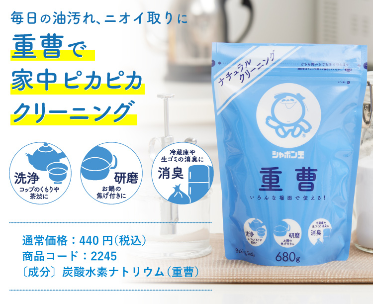 重曹 680g | シャボン玉石けん