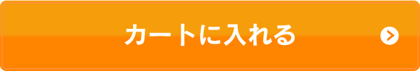 カートに入れる