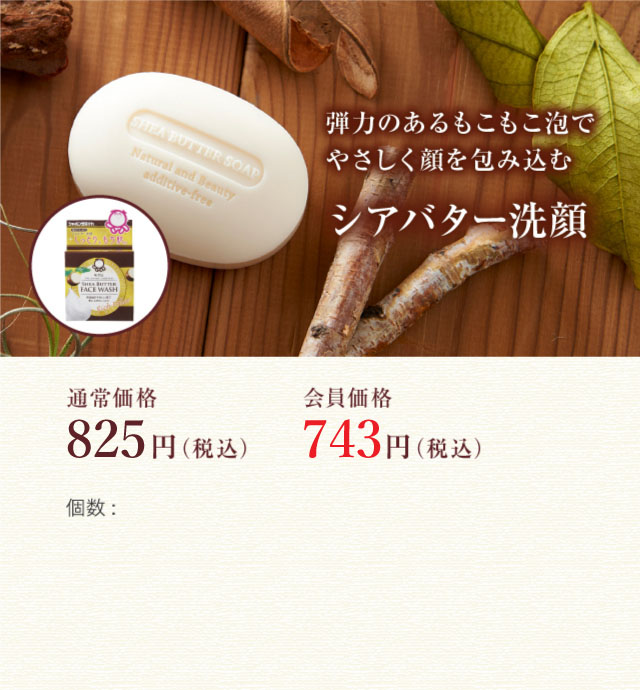 シアバター石けんイメージ