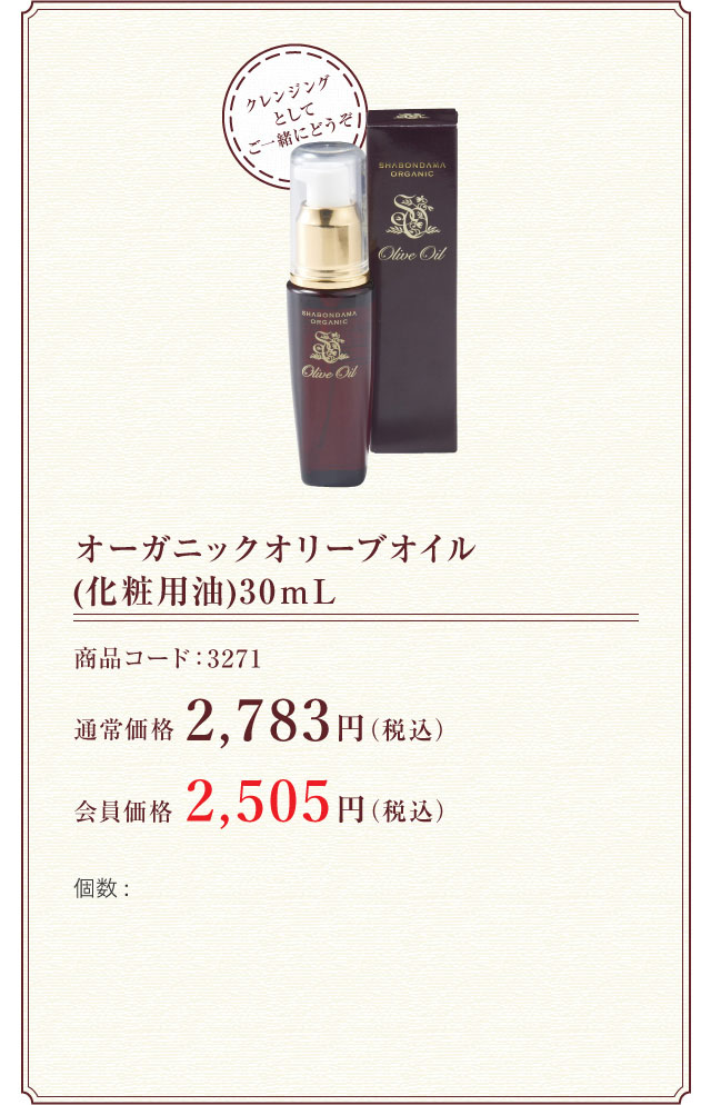 オーガニックオリーブ(化粧用油) 30ｍL