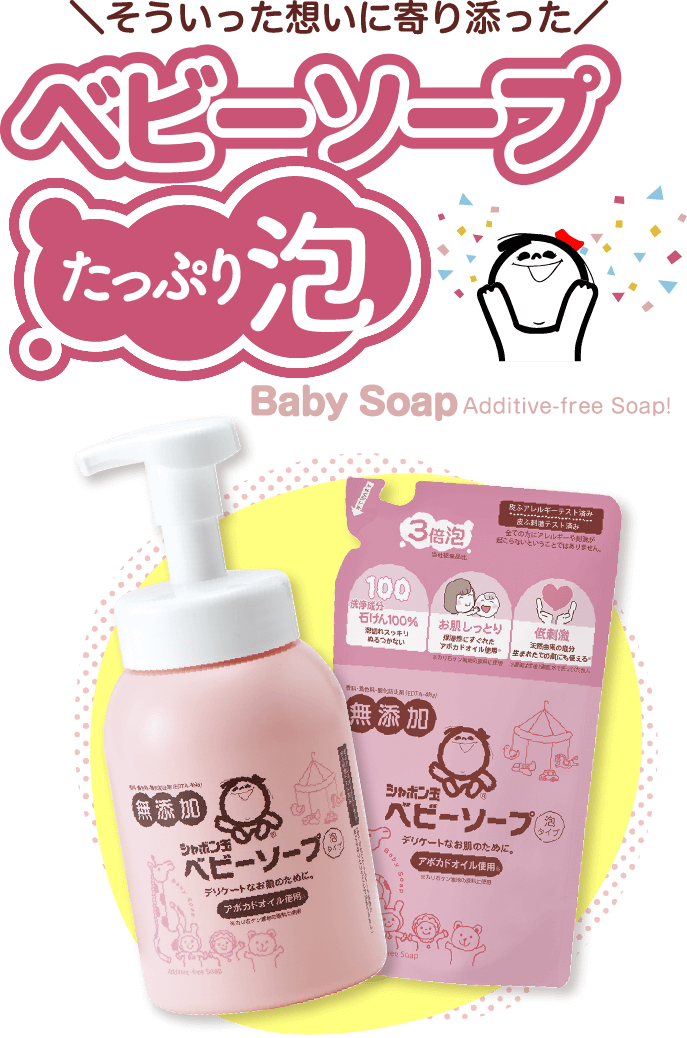 ベビーソープ泡タイプつめかえ用 400ml シャボン玉石けん ベビーソープ泡タイプつめかえ用 400ml シャボン玉石けん