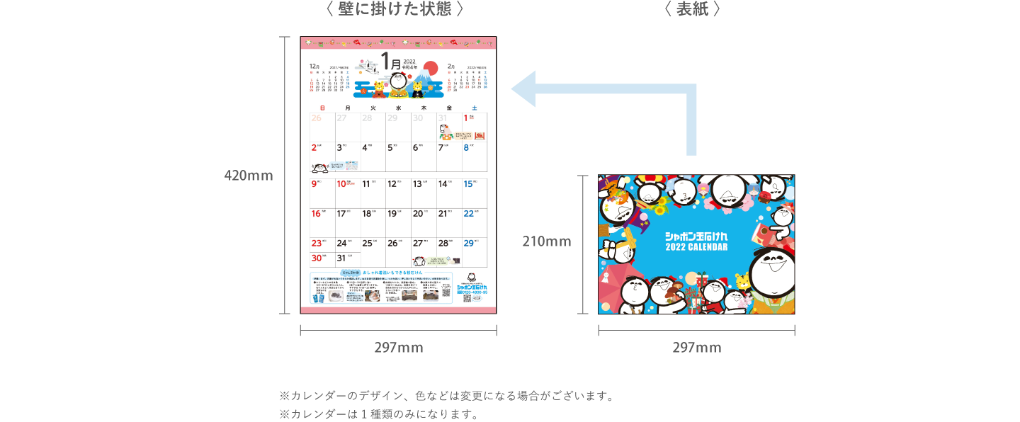 ※カレンダーのデザイン、色などは変更になる場合がございます。※カレンダーは1種類になります。※先着4,500人に達した場合はキャンペーンを終了させていただきます。