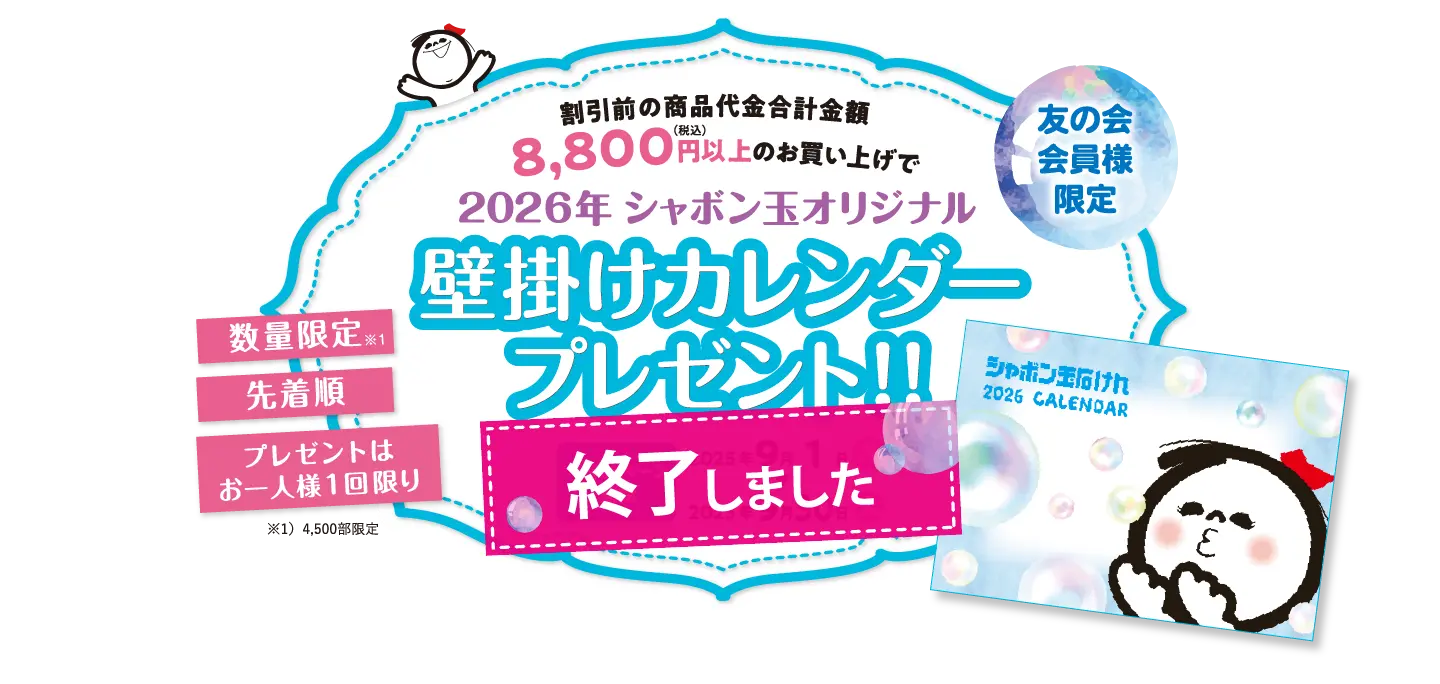 シャボン玉石けん