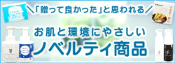 ノベルティサイト
