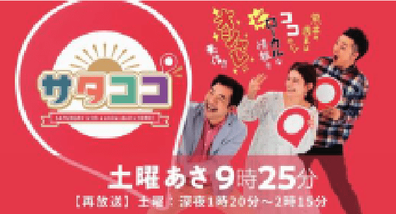 サタココ