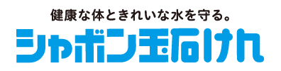 シャボン玉石けん 公式TOP