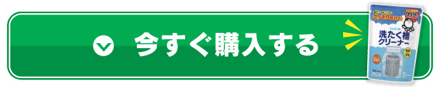 今すぐ購入する