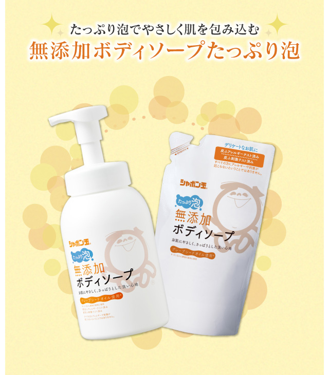 無添加ボディソープたっぷり泡つめかえ用 470mL | シャボン玉石けん