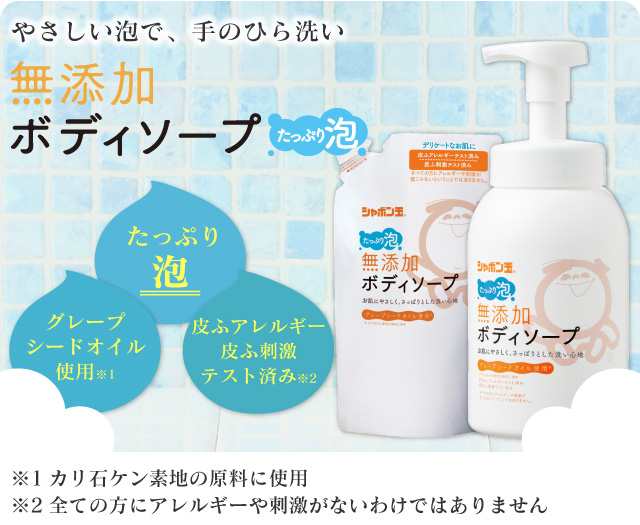 無添加ボディソープたっぷり泡つめかえ用 470mL | シャボン玉石けん