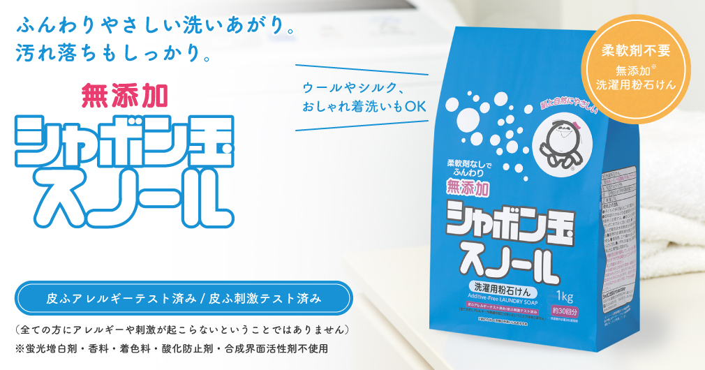 【公式ショップ】 シャボン玉 無添加 粉石けんスノ-ル 2.1kg1 280円