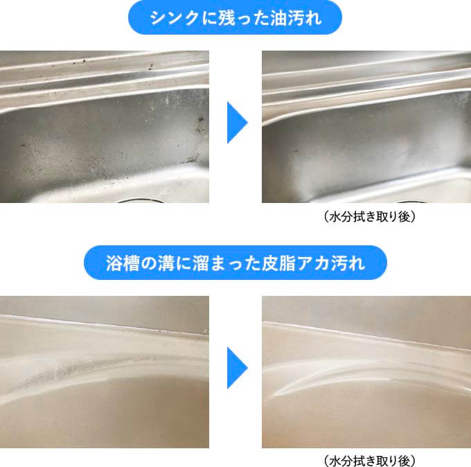 シンクに残った油汚れ 浴槽の溝に溜まった皮脂アカ汚れ