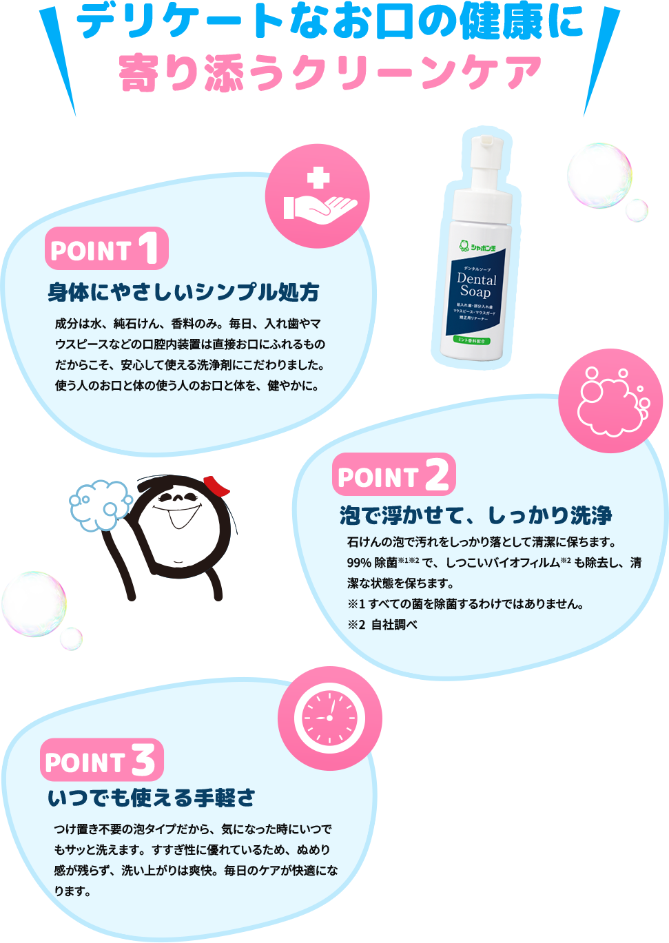 寄り添うクリーンケア