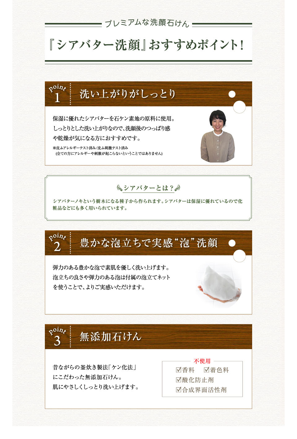 プレミアムな洗顔石けん『シアバター洗顔』ここがスゴイ！